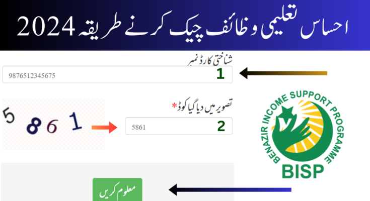 احساس تعلیمی وظائف چیک کرنے طریقہ