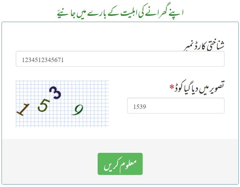 احساس پروگرام 10500 پیسے چیک کرنے کا طریقہ 2025