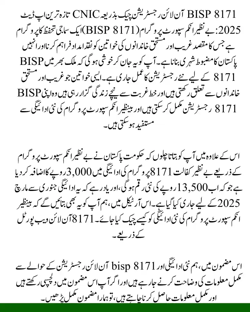 BISP 8171 Online Registration Check By CNIC