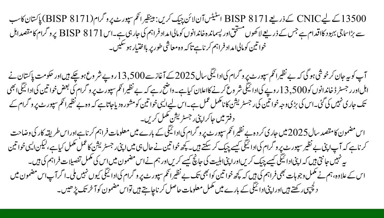 BISP 8171 Status Check Online Via CNIC For 13500