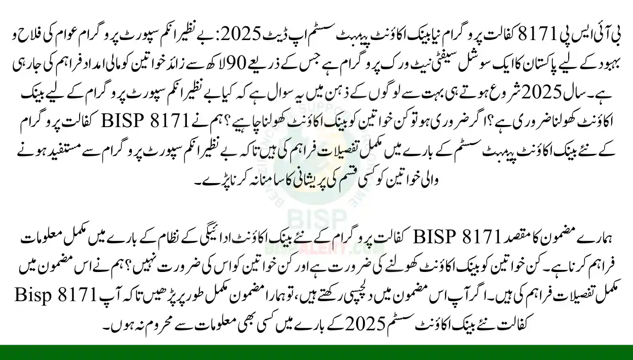 Bisp 8171 kafaalat new bank account system 2025