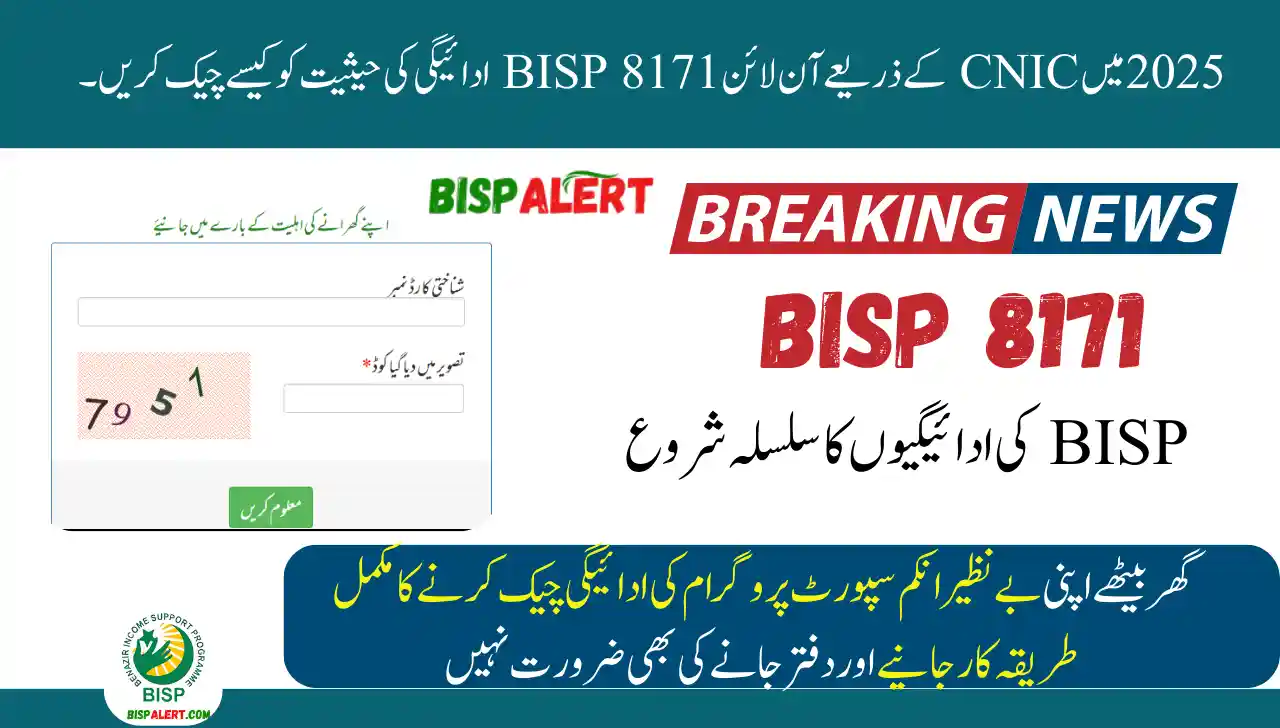 Check Online BISP 8171 Payment Status by CNIC