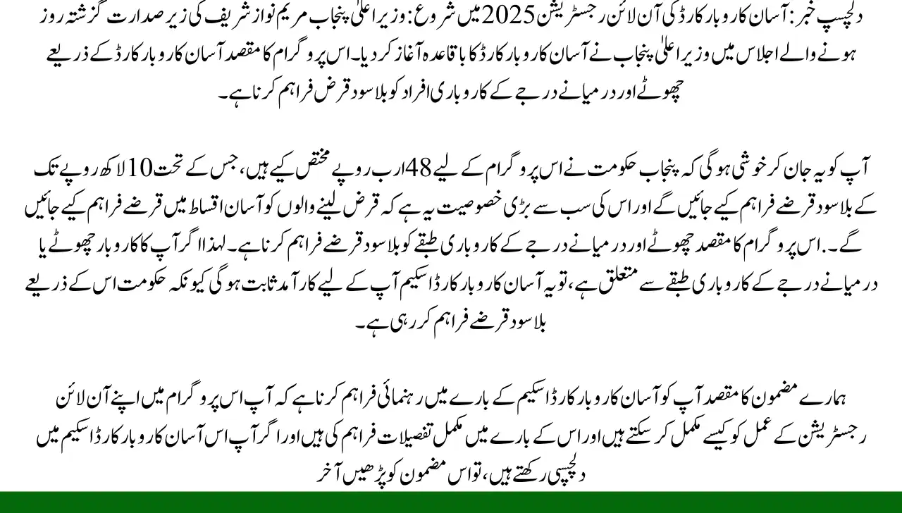 Exciting News Asaan Karobar Card Online Registration Started in 2025