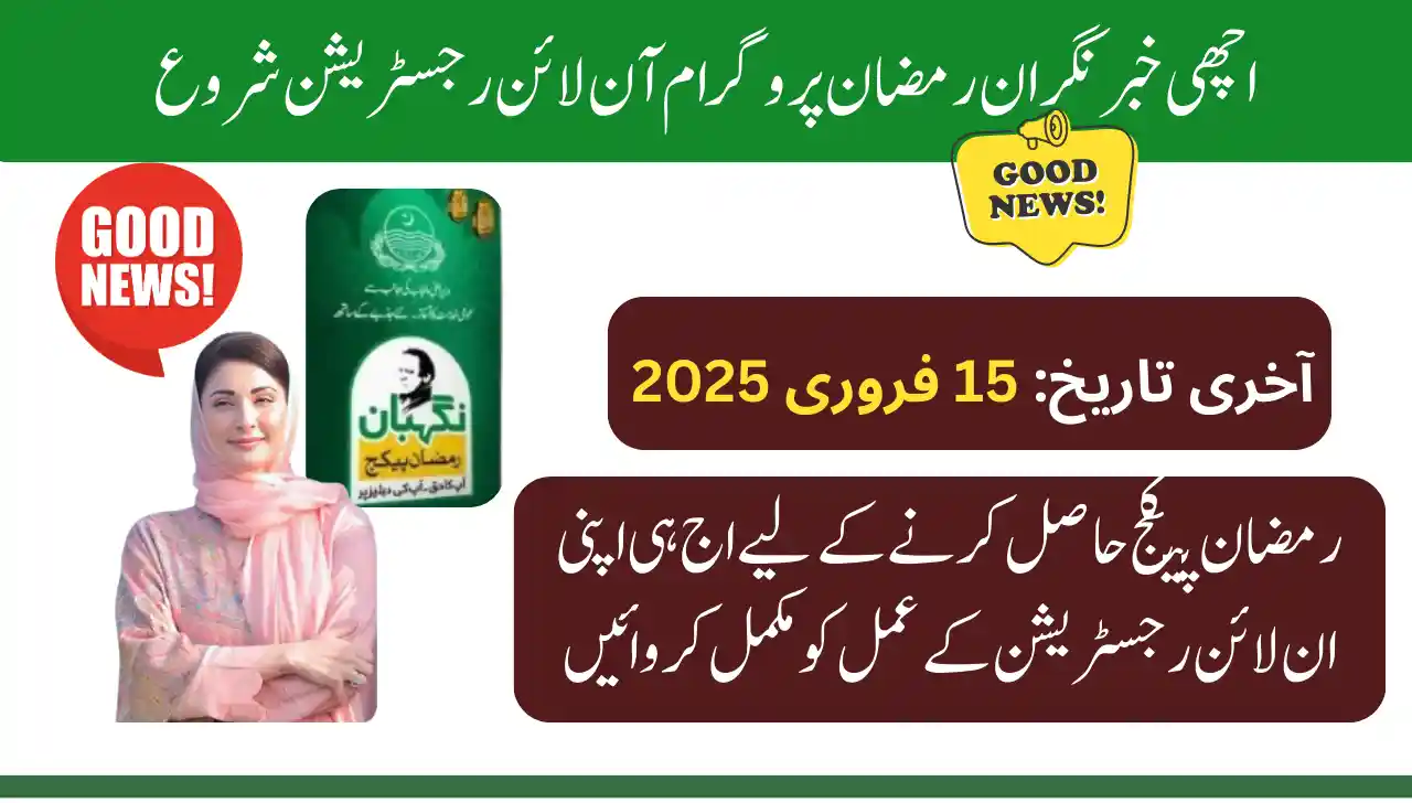 Good News Nigahban Ramadan Program Online Registration Start In 2025