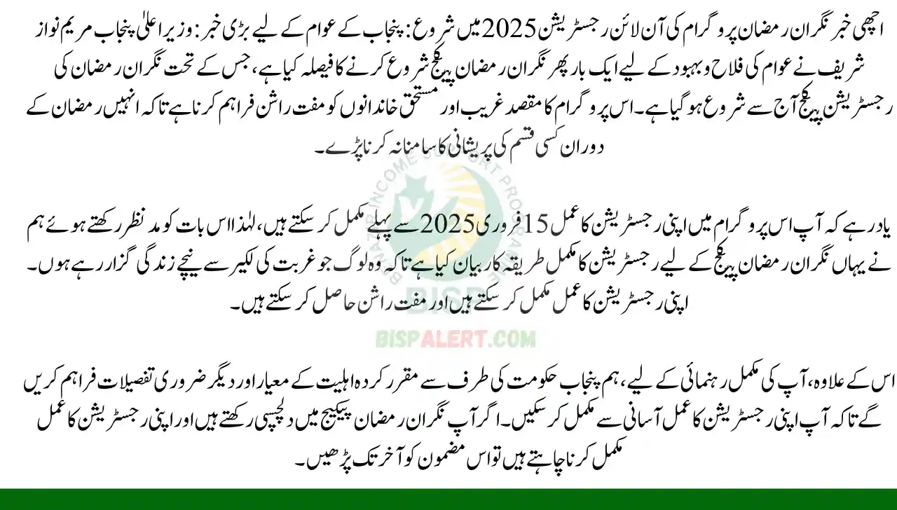 Good News Nigahban Ramadan Program Online Registration Start