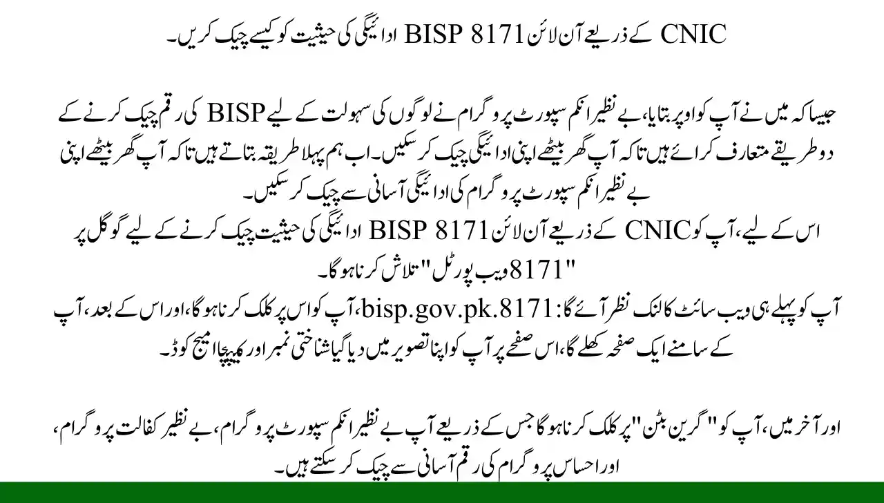 How To Check Online BISP 8171 Payment Status by CNIC