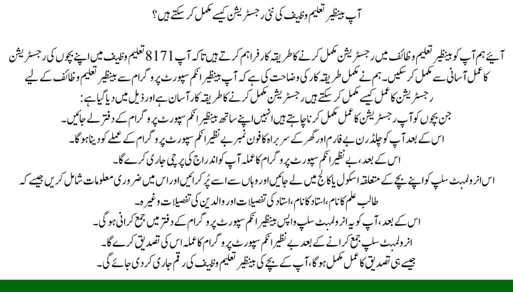 How can you complete Benazir Taleemi Wazaif's new registration