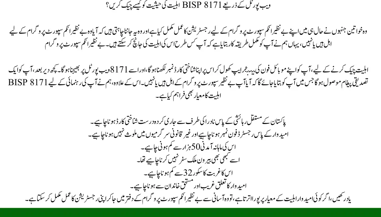 How to Check BISP 8171 Eligibility Status By Web Portal