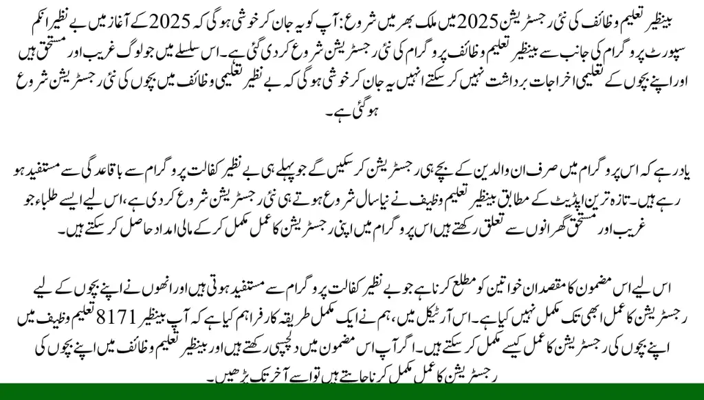 New Registration of Benazir Taleemi Wazaif Start Across the Country
