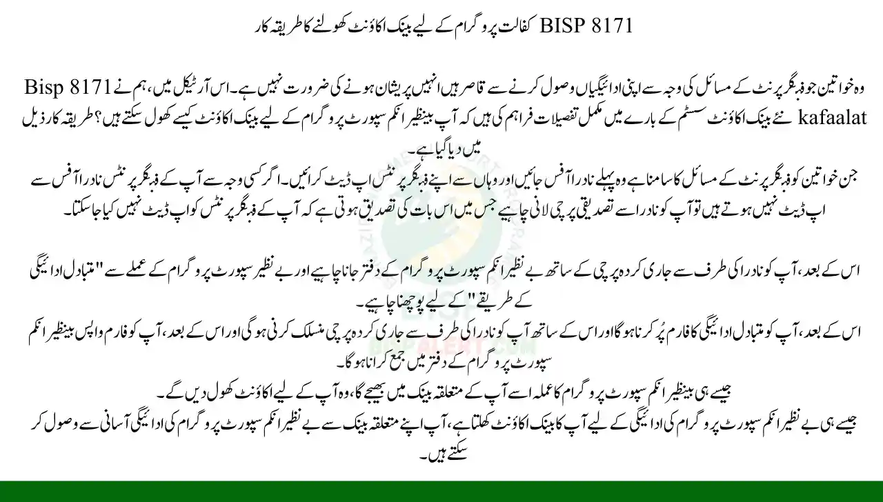 Procedure to Open Bank Account for BISP 8171 kafaalat Program