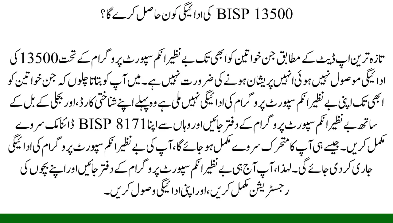 Who Will Get the BISP 13500 Payment