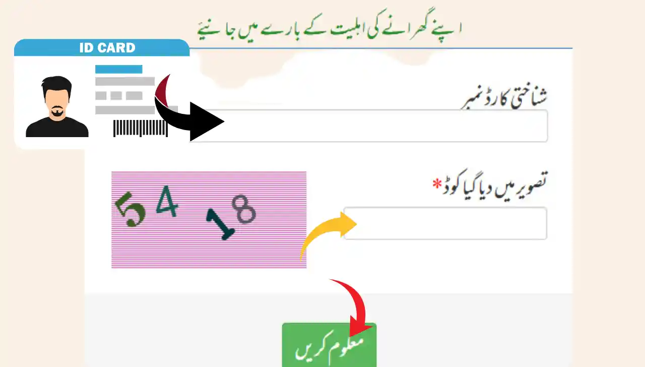 بینظیر انکم سپورٹ پروگرام8171 ویب پورٹل اہلیت چیک کرنے کا طریقہ