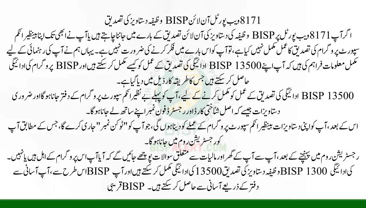 8171 Web Portal Online BISP stipend document verification