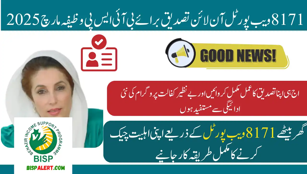 8171 Web Portal Online Verification For BISP Stipend March 2025 Know Full Details