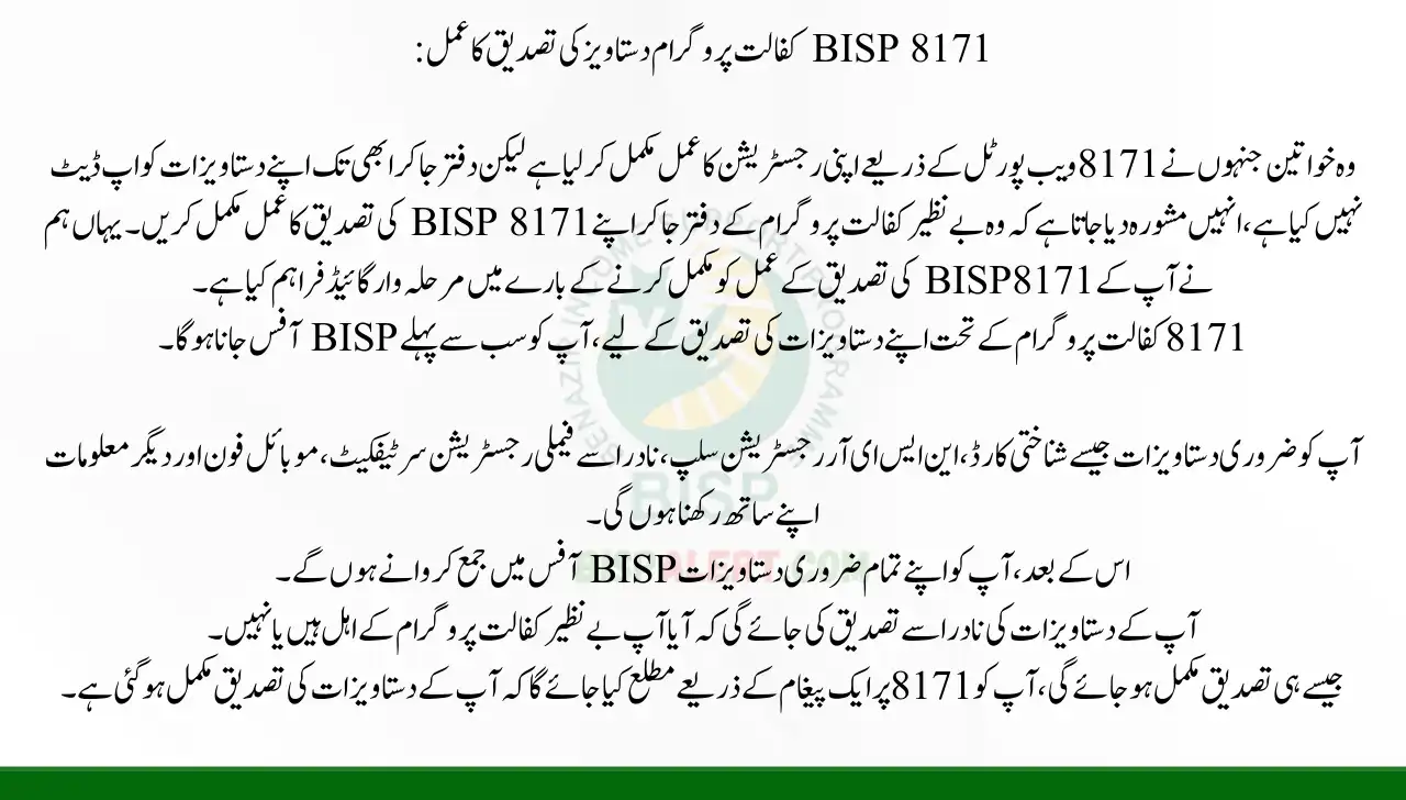 BISP 8171 Kafalat Program Document Verification Process