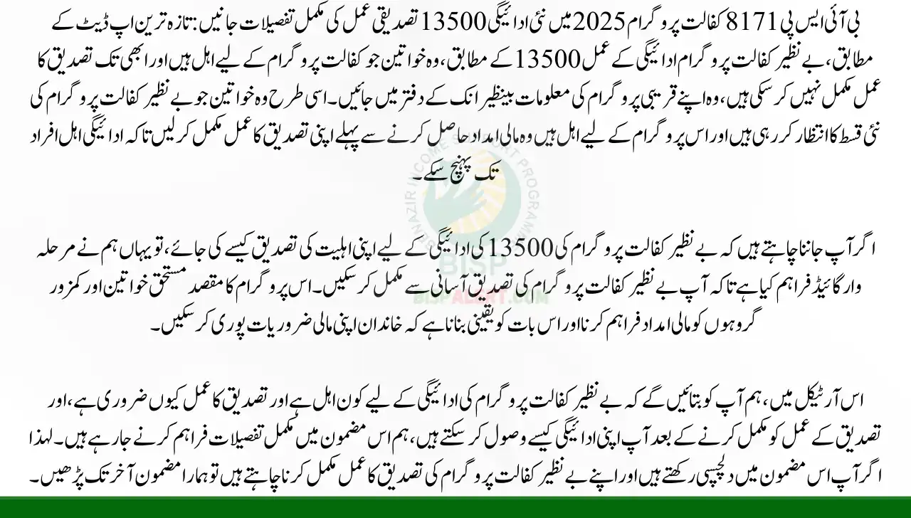 BISP 8171 Kafalat Program New Payment 13500 Verification Process in 2025