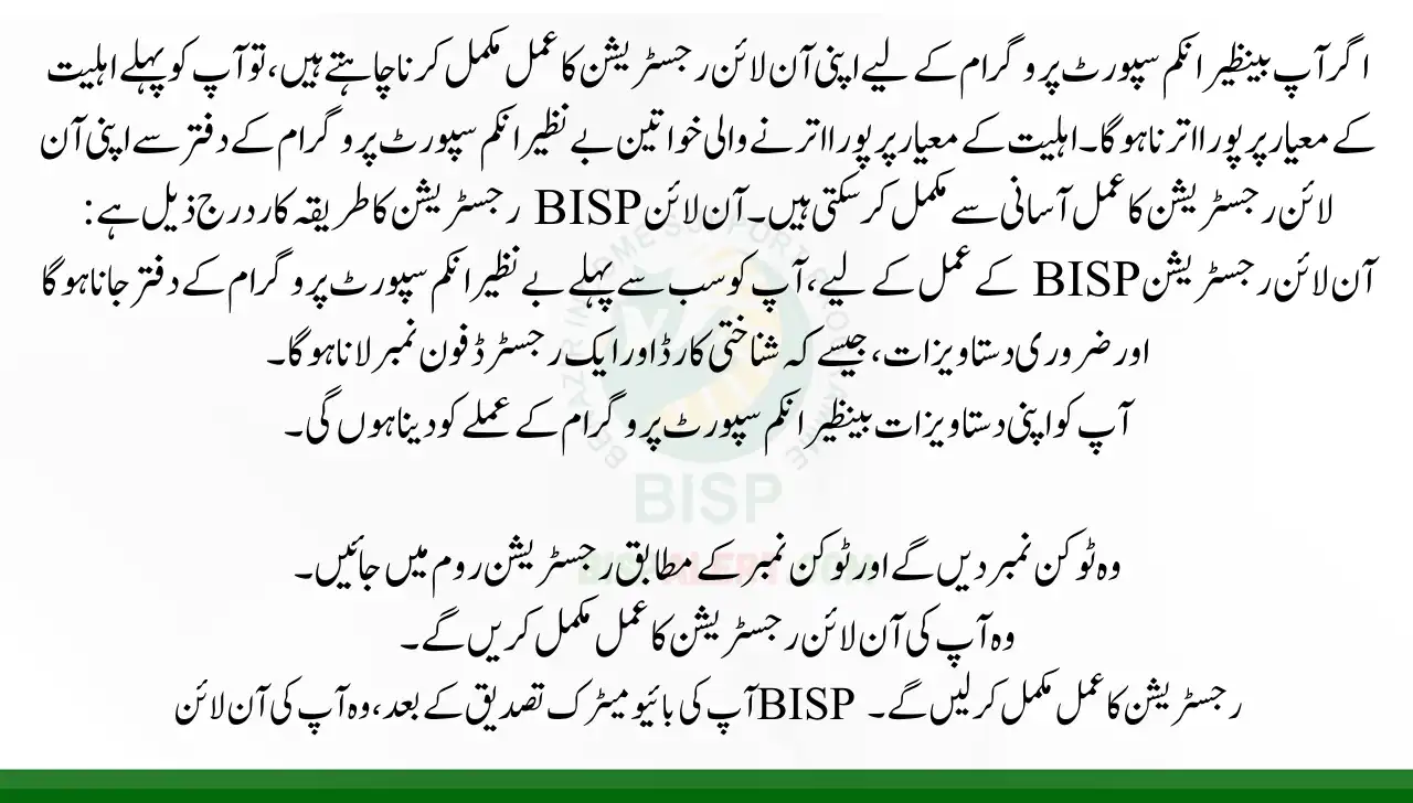 BISP 8171 Online Registration Process
