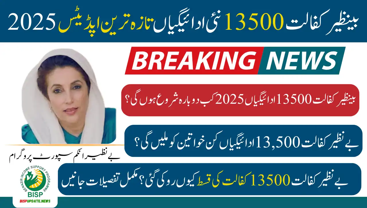Benazir Kafalat 13500 New Payments Latest Updates 2025