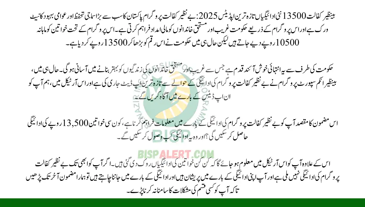 Benazir Kafalat 13500 New Payments Latest Updates