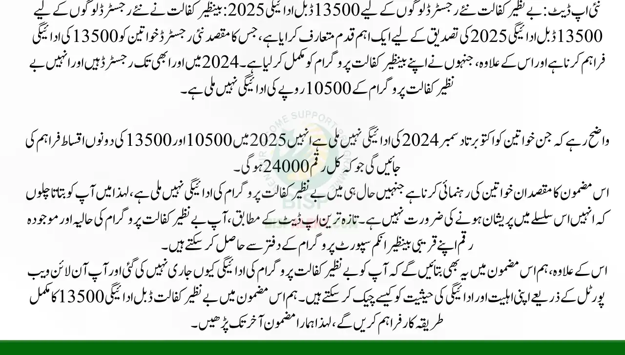 Benazir Kafalat Double Payment 13500 For Newly Registered People 2025