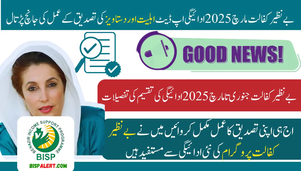 Benazir Kafalat March 2025 Payment Update Check Eligibility & Document Verification Process