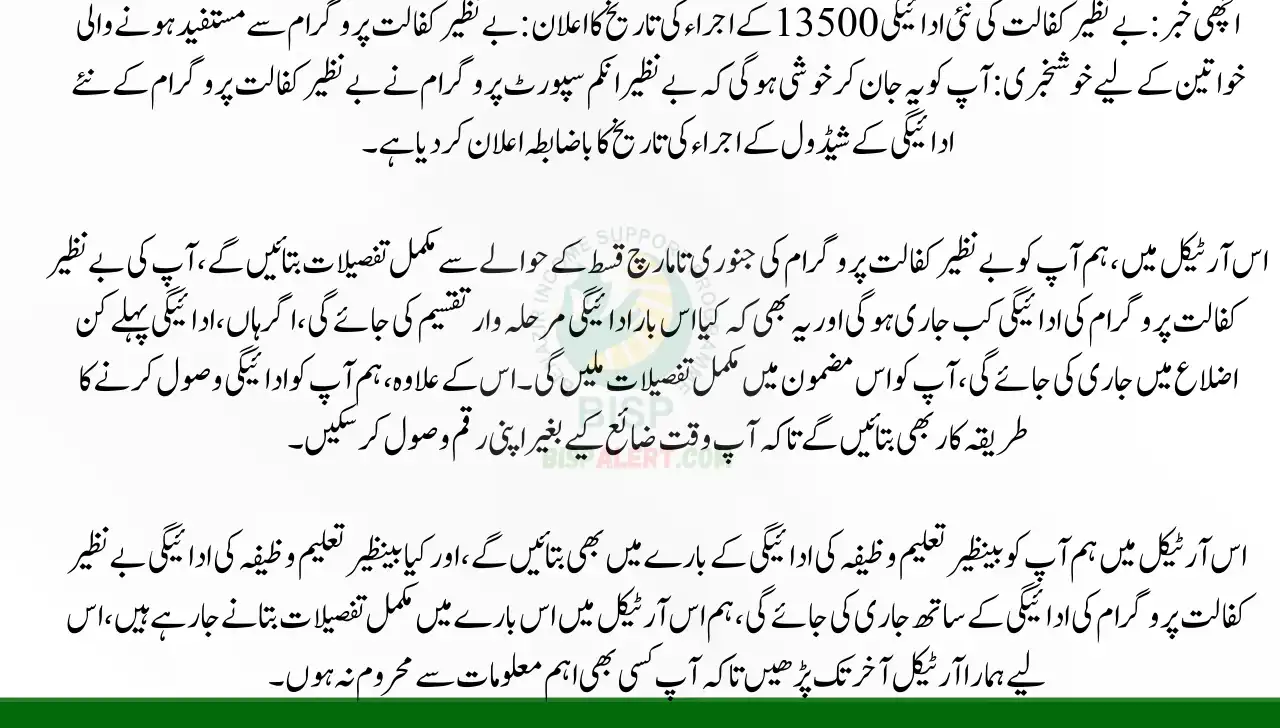 Benazir Kafalat New Payment 13500 Released Date Announced