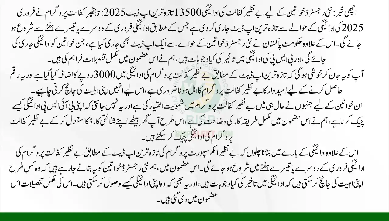Benazir Kafalat Payments 13500 For Newly Registered Women Latest Update 2025