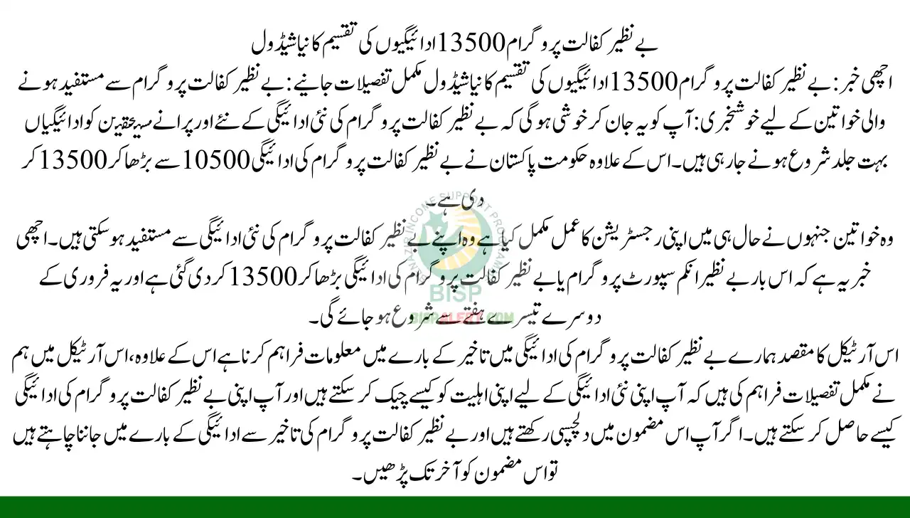 Benazir Kafalat Program 13500 Payment Distribution New Schedule