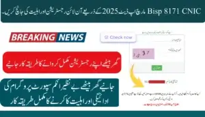 BISP 8171 Result Check Online by CNIC 2025