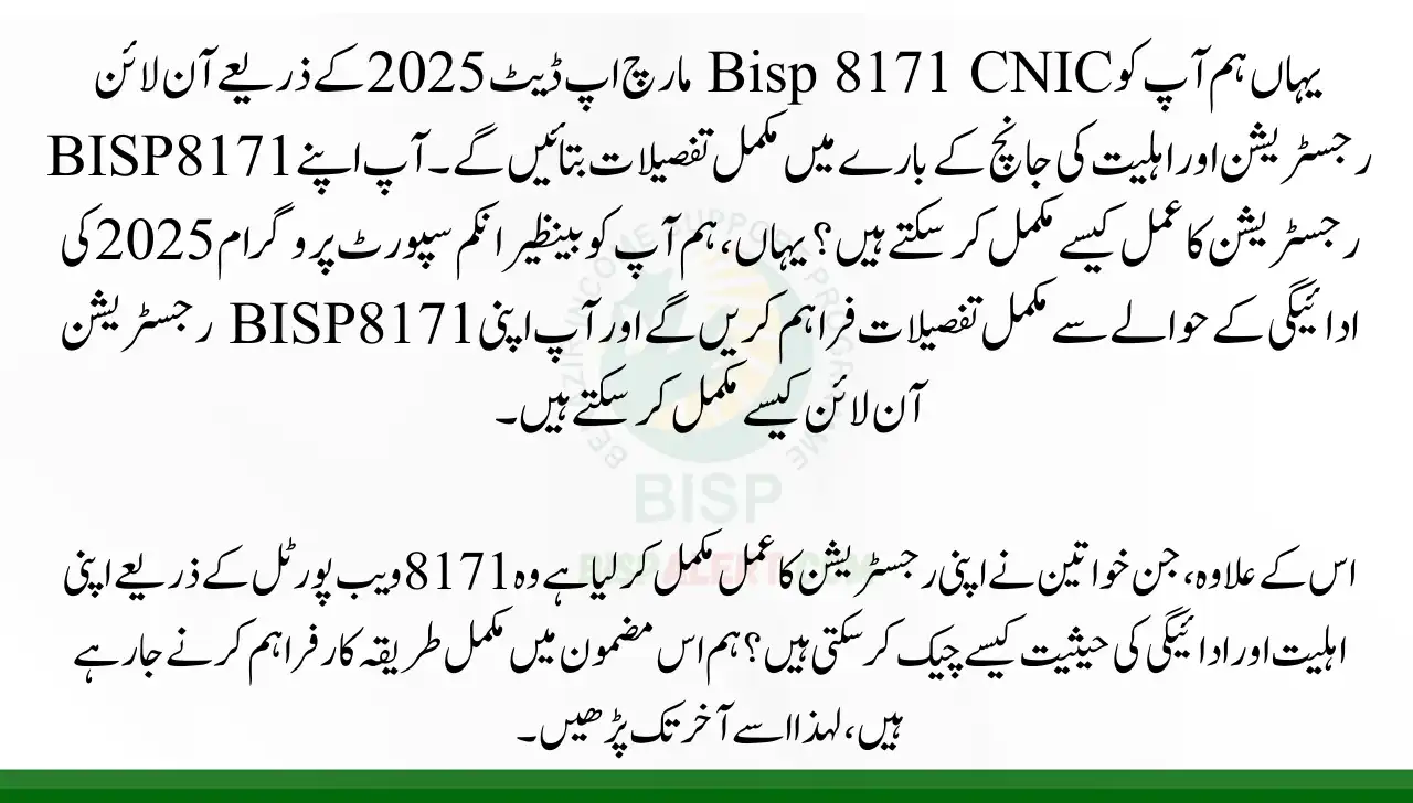 Bisp 8171 check online Registration & Eligibility by CNIC March Update 2025
