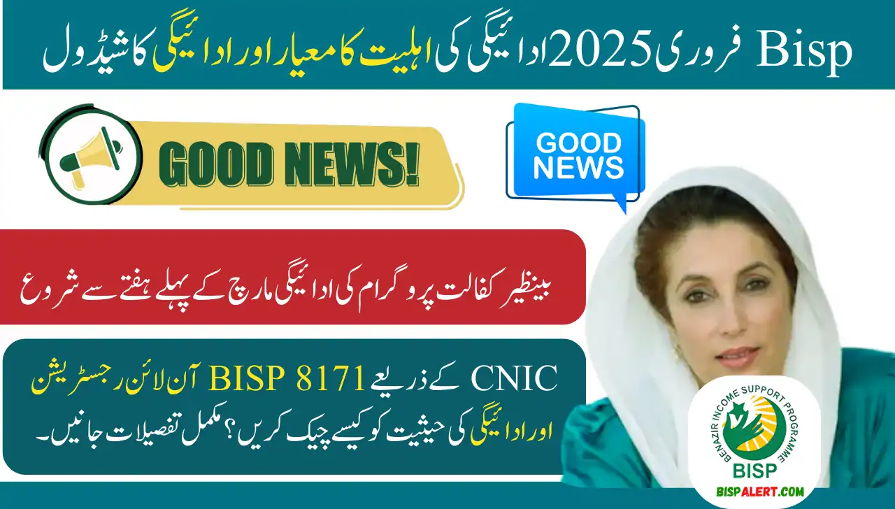 Bisp February 2025 Eligibility Criteria and Payment Schedule Know Complete Details