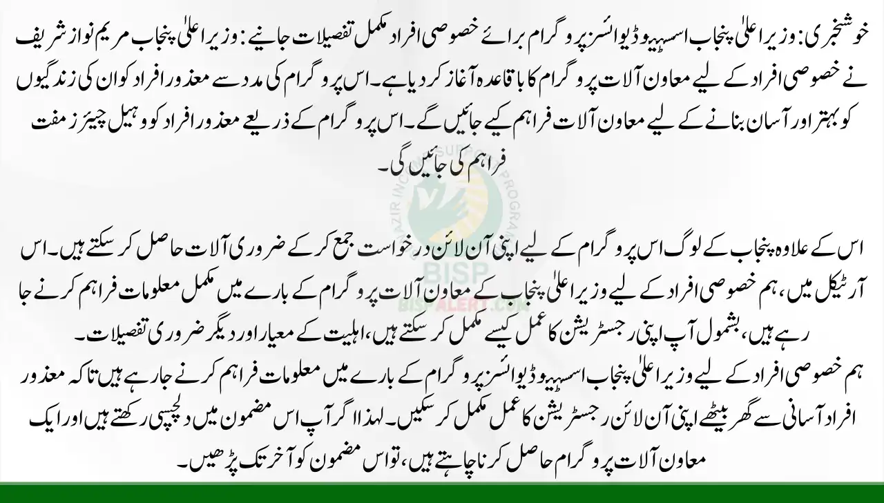 CM Punjab Assistive Devices Program For Special Persons