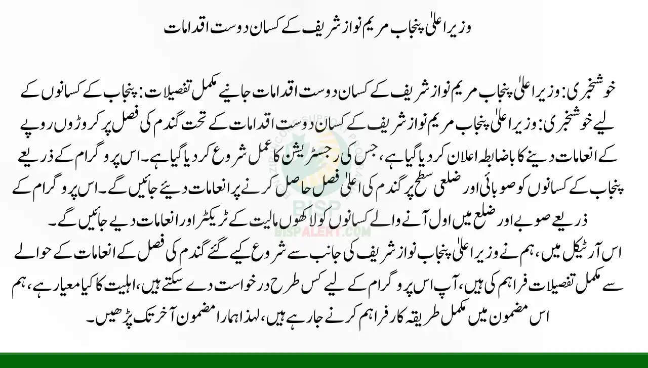 Farmer-friendly Initiatives of Punjab Chief Minister Maryam Nawaz Sharif