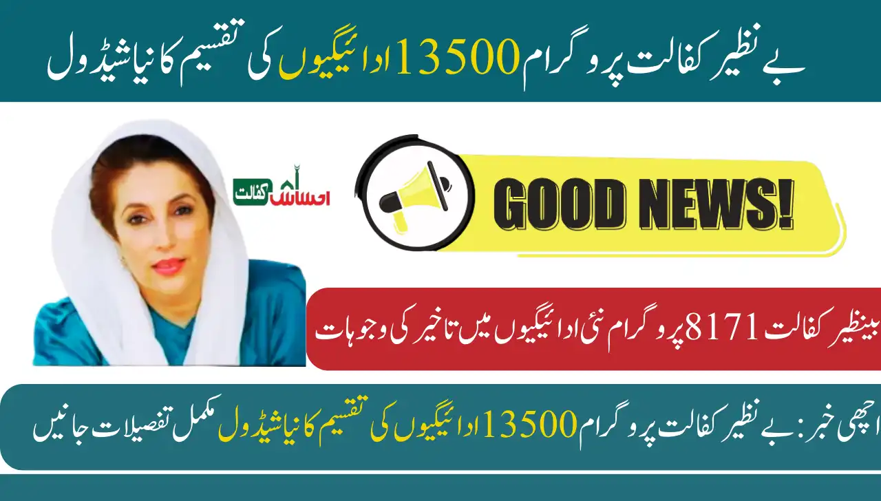 Good News: Benazir Kafalat Program 13500 Payment Distribution New Schedule  Know Complete Details