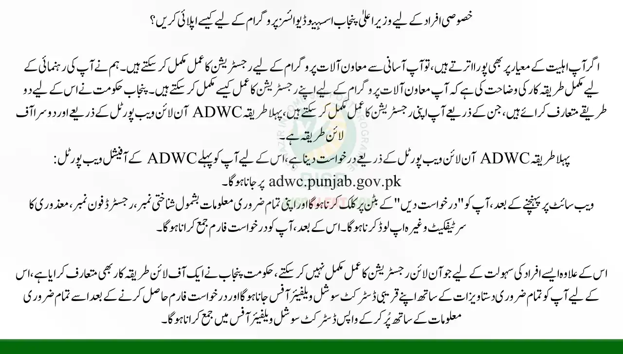 How To Apply For The CM Punjab Assistive Devices Program For Special Persons