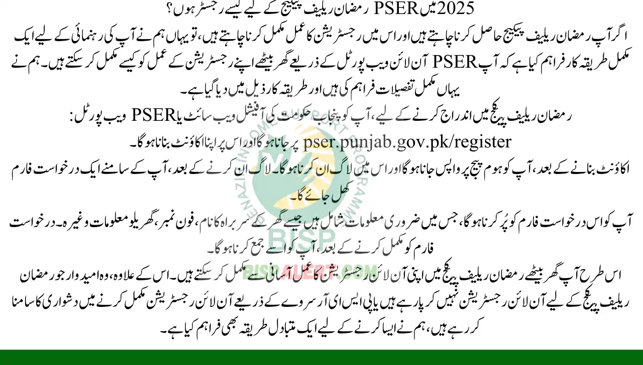 How To Register For PSER Ramadan Relief Package In 2025