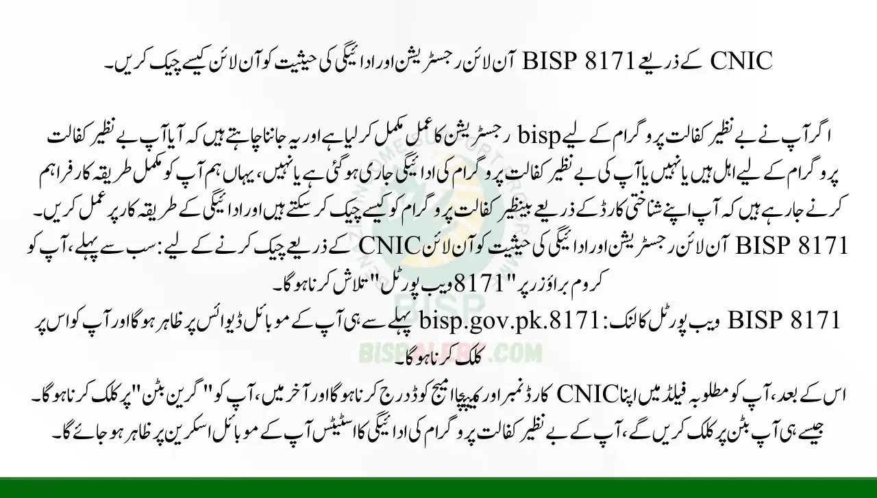 How to Check BISP 8171 Online Registration and Payment Status Online By CNIC