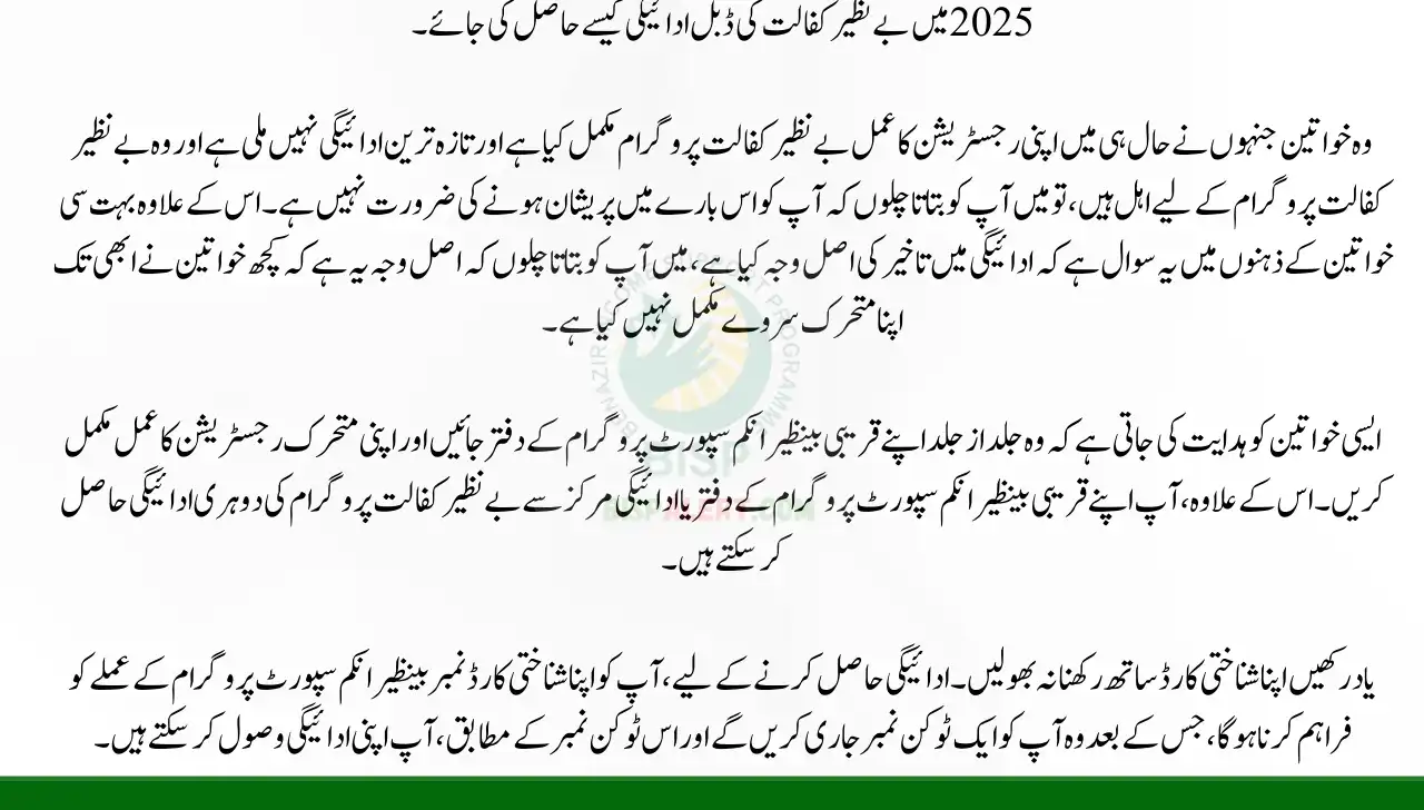 How to Receive the Benazir kafalat Double payment in 2025