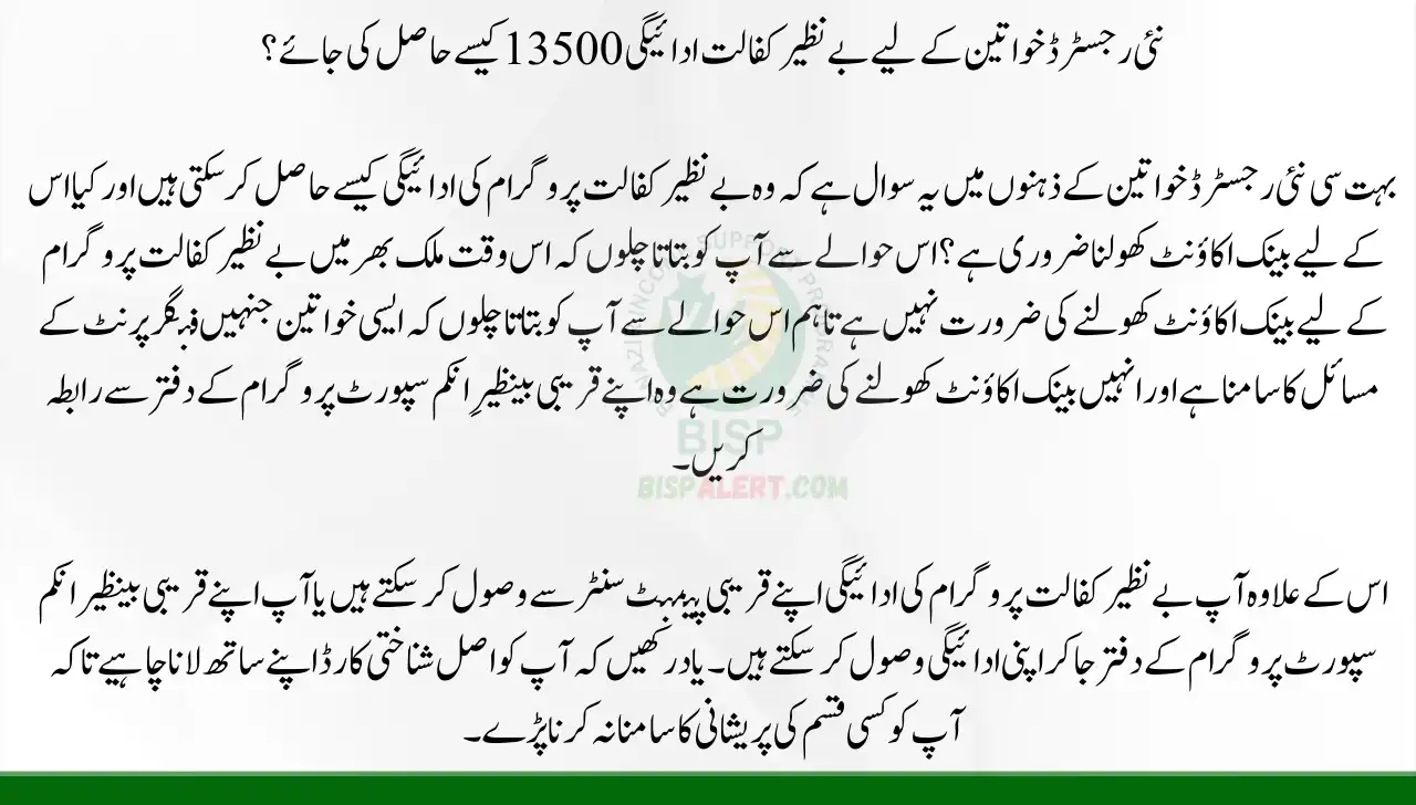 How to receive the Benazir Kafalat Payments 13500 For Newly Registered Women
