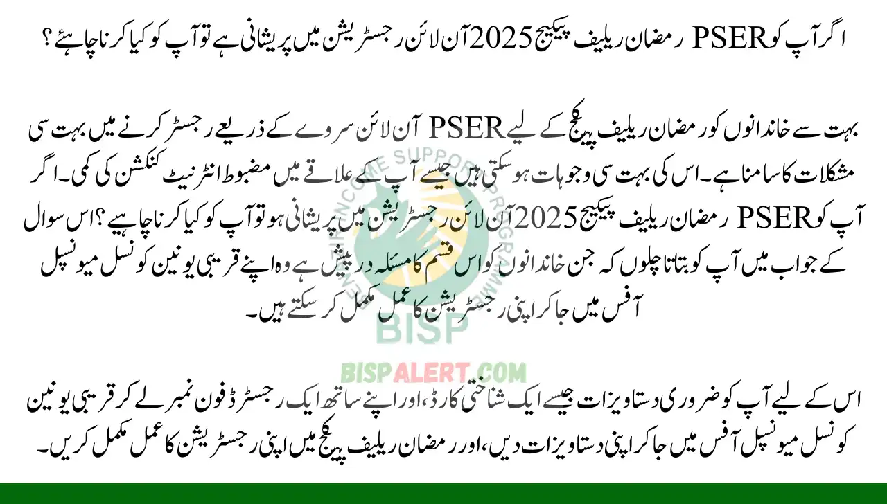 If you have trouble with the PSER Ramadan Relief Package 2025 online registration what should you do