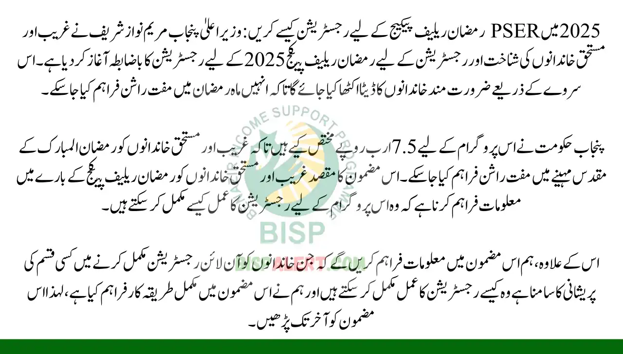 PSER Ramadan Relief Package 2025