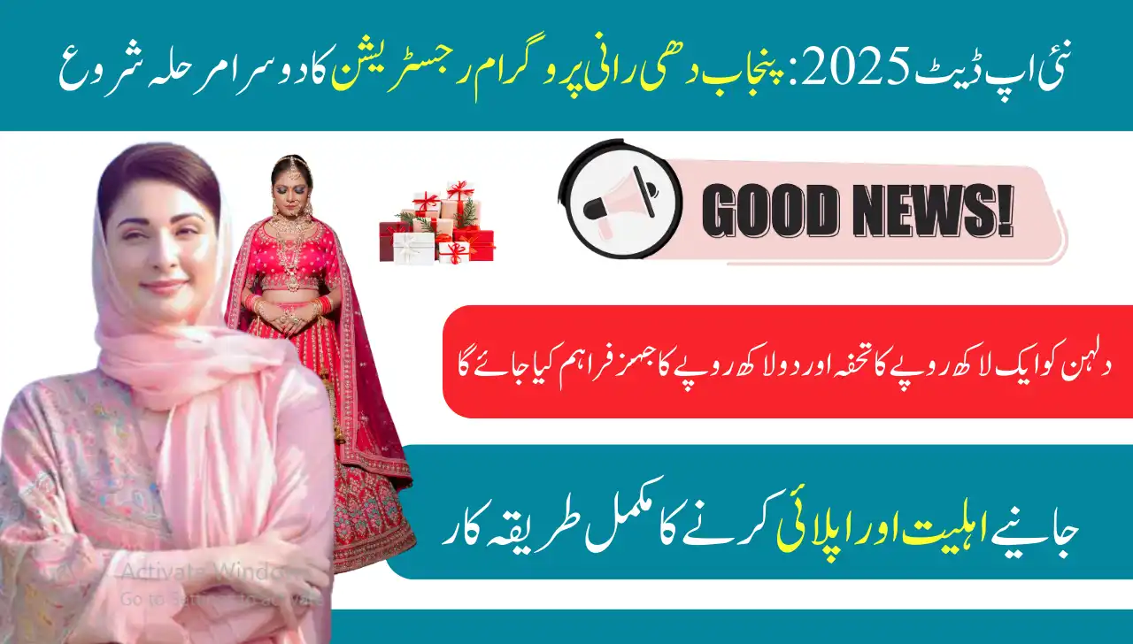 New Update 2025: Punjab Dhee Rani Program 2nd Phase Of Registration Started