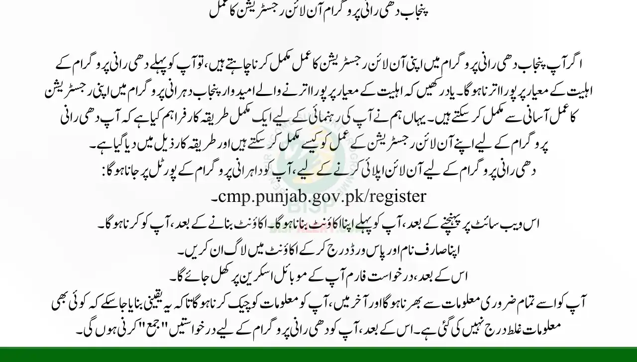Punjab Dhee Rani Program Online Registration Process