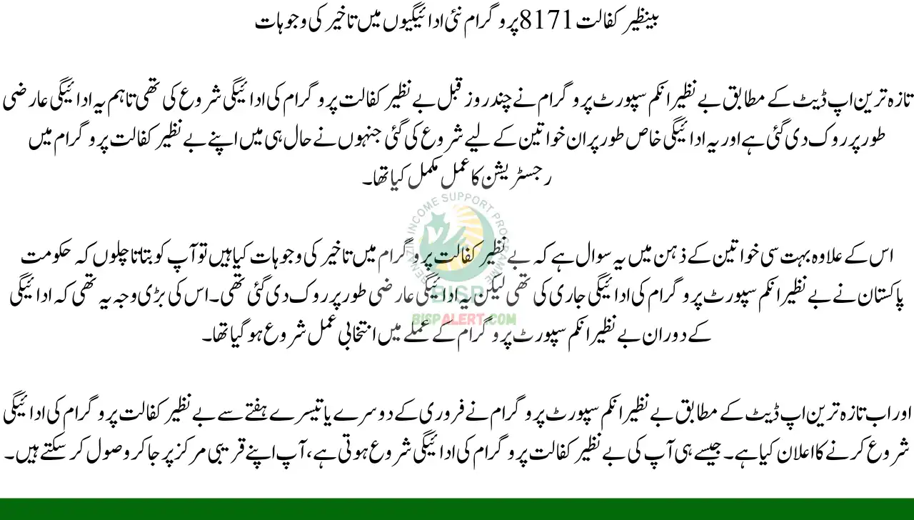 Reasons For Delays In Benazir Kafalat 8171 Program New Payments