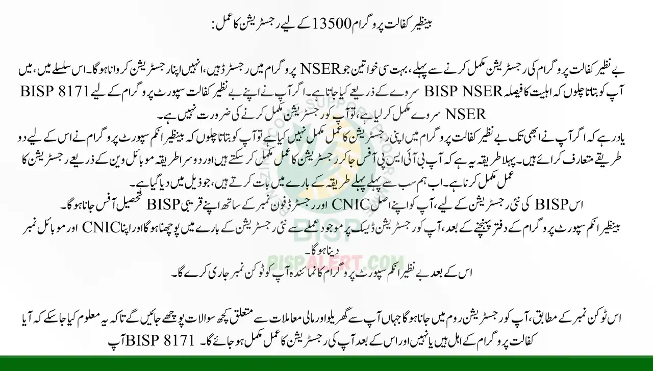 Registration Process for Benazir Kafalat Program 13500
