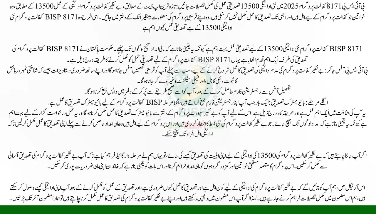 The Verification Process for BISP 8171 Kafalat Program New Payment 13500 Why It Matters