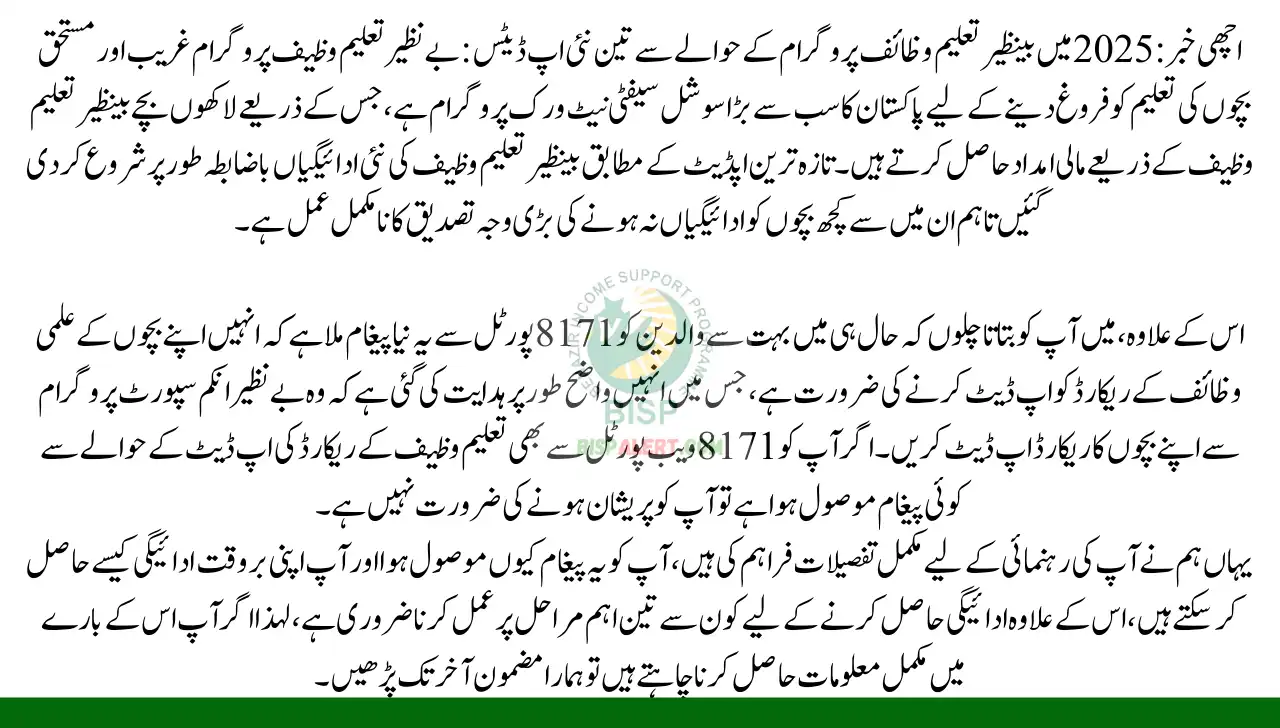 Three New Updates Regarding Benazir Taleemi Wazaif Program In 2025