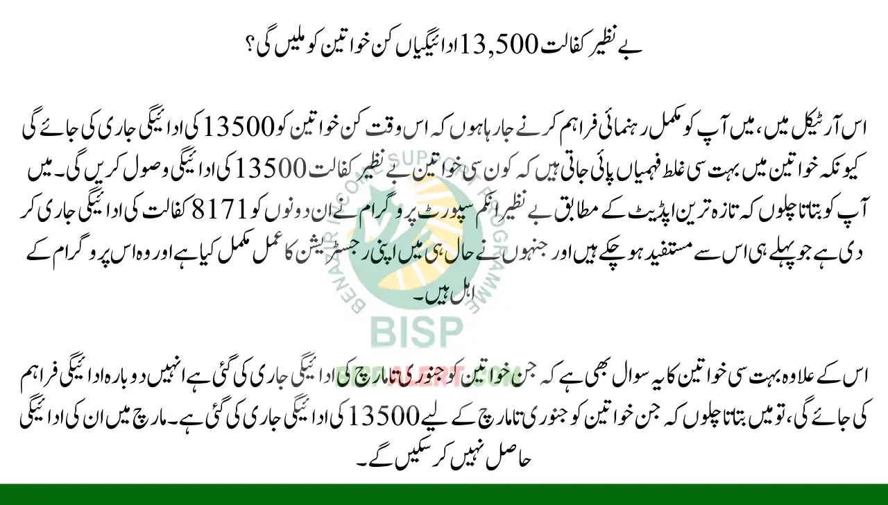 Which Women Will Receive Benazir Kafalat 13,500 Payments