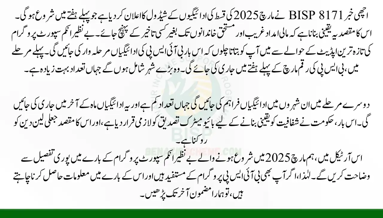 BISP 8171 March Installment Payments Schedule 2025 Begin in First Week
