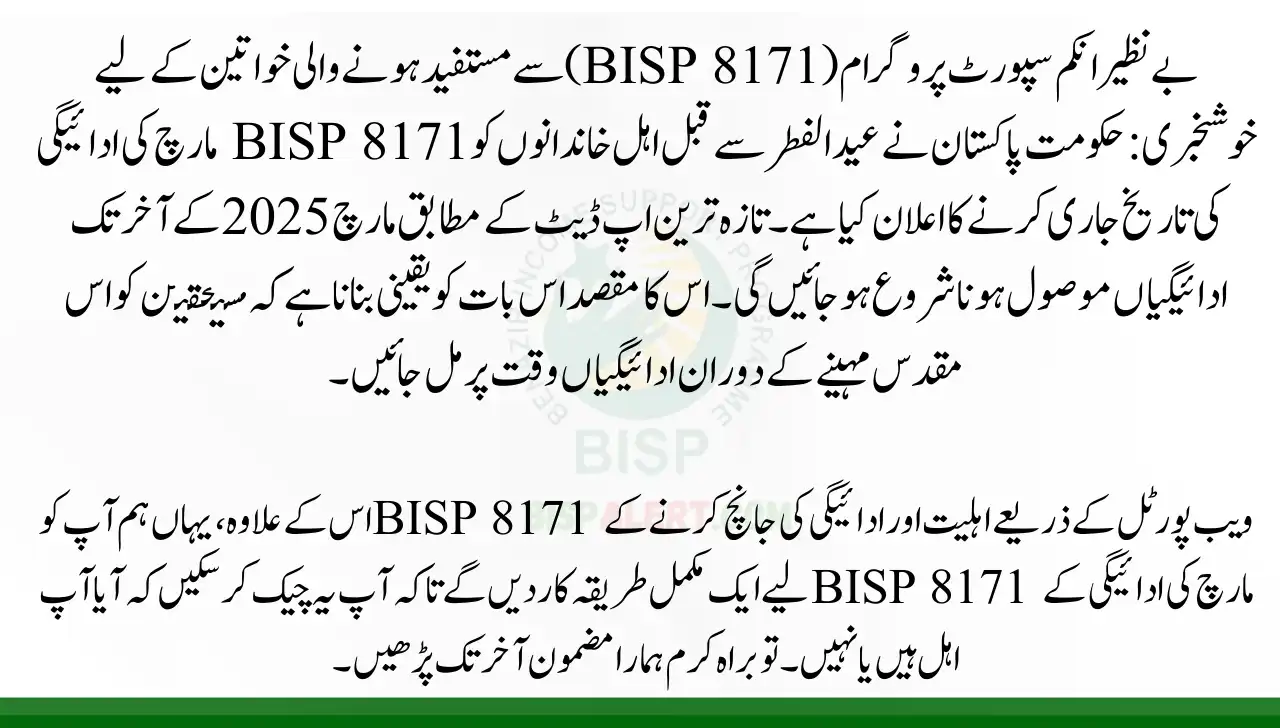 BISP 8171 March qist payment date Announced; Check Eligibility & Payment Status